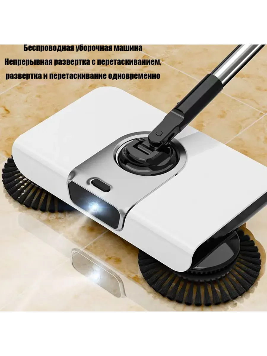 Встроенный робот-подметальщик, стеклоочиститель