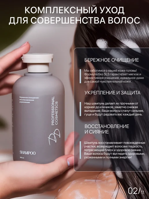 DD PROFESSIONAL COSMETICS Профессиональный шампунь для всех типов волос 300мл, 300 мл, фото 2