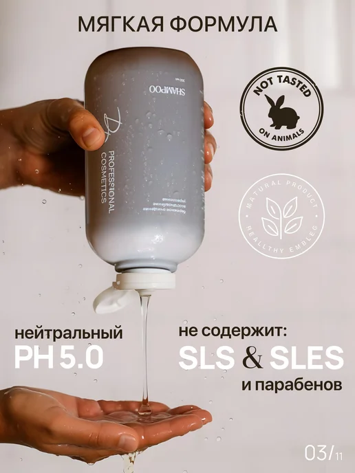 DD PROFESSIONAL COSMETICS Профессиональный шампунь для всех типов волос 300мл, 300 мл, фото 3