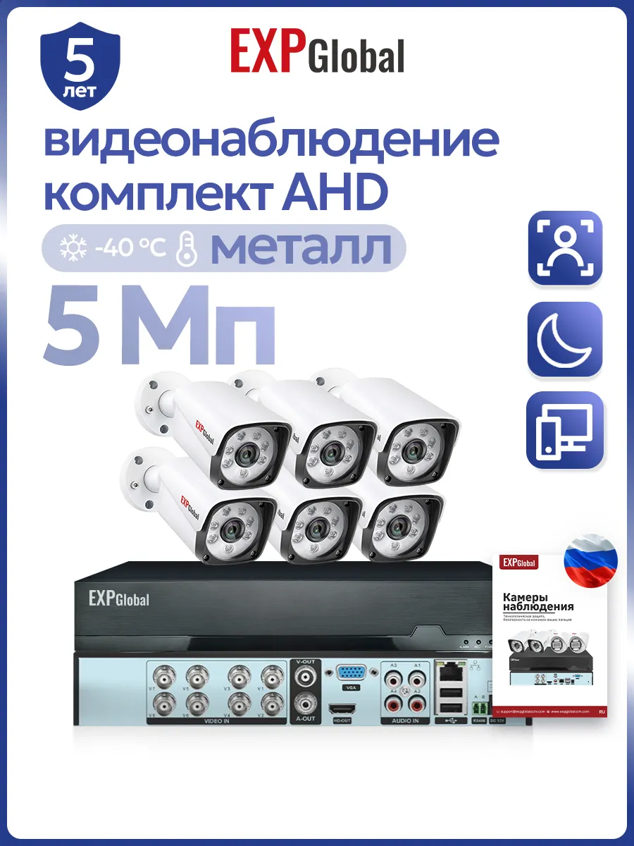 Комплект видеонаблюдения уличный AHD 6 камеры 5Мп 500ГБ HDD