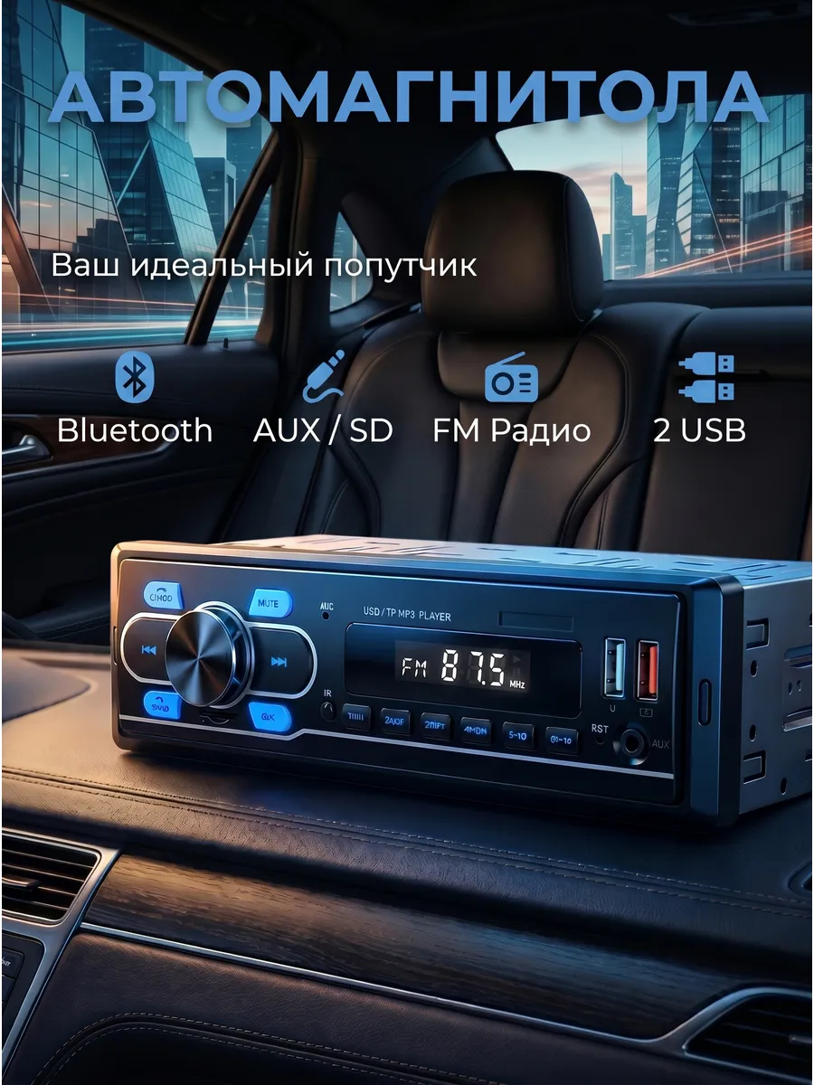Магнитола для автомобиля Bluetooth USB
