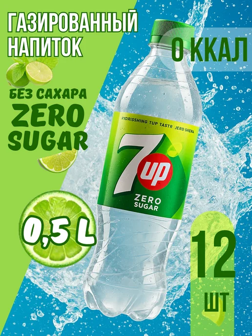 7up Напиток газированный Zero Sugar 12 шт 0,5 без сахара, 12 шт