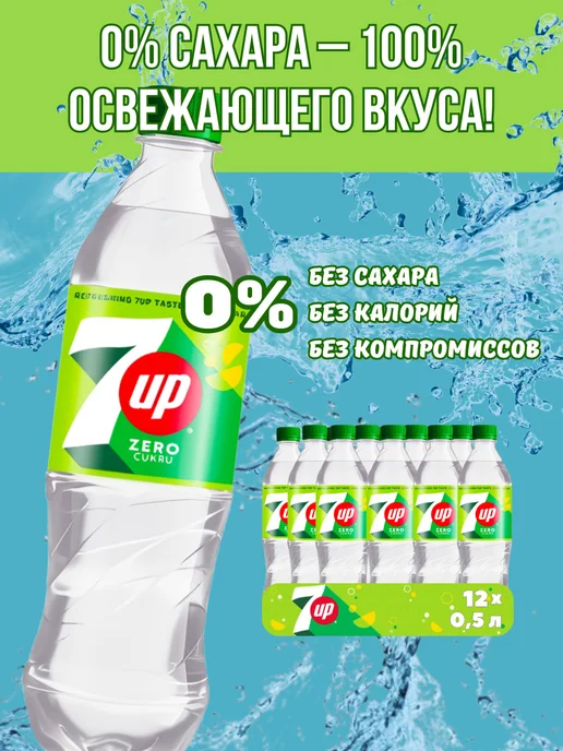 7up Напиток газированный Zero Sugar 12 шт 0,5 без сахара, 12 шт, фото 2