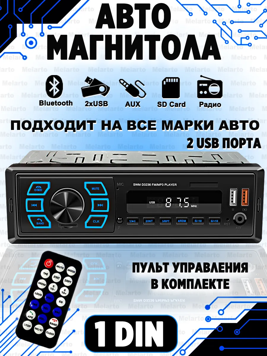 Магнитола для автомобиля Bluetooth USB