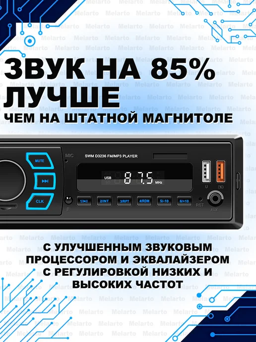 Melarto Магнитола для автомобиля Bluetooth USB, вариант, фото 2