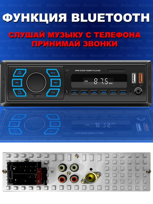 Melarto Магнитола для автомобиля Bluetooth USB, вариант, фото 3