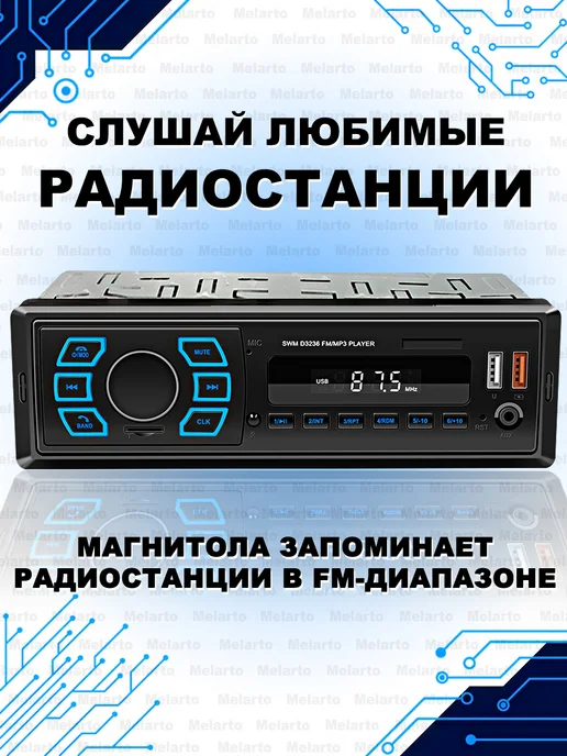 Melarto Магнитола для автомобиля Bluetooth USB, вариант, фото 5