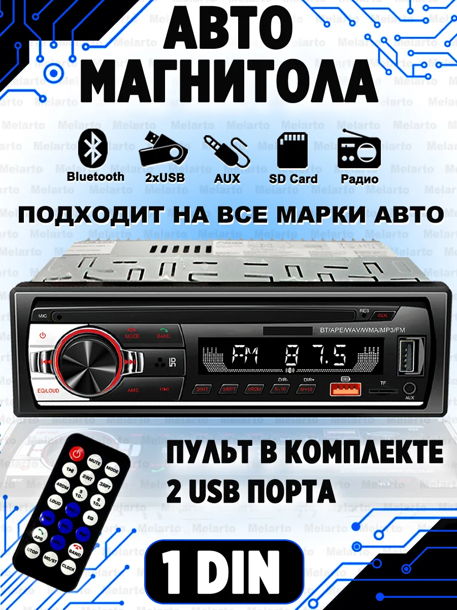 Магнитола для автомобиля