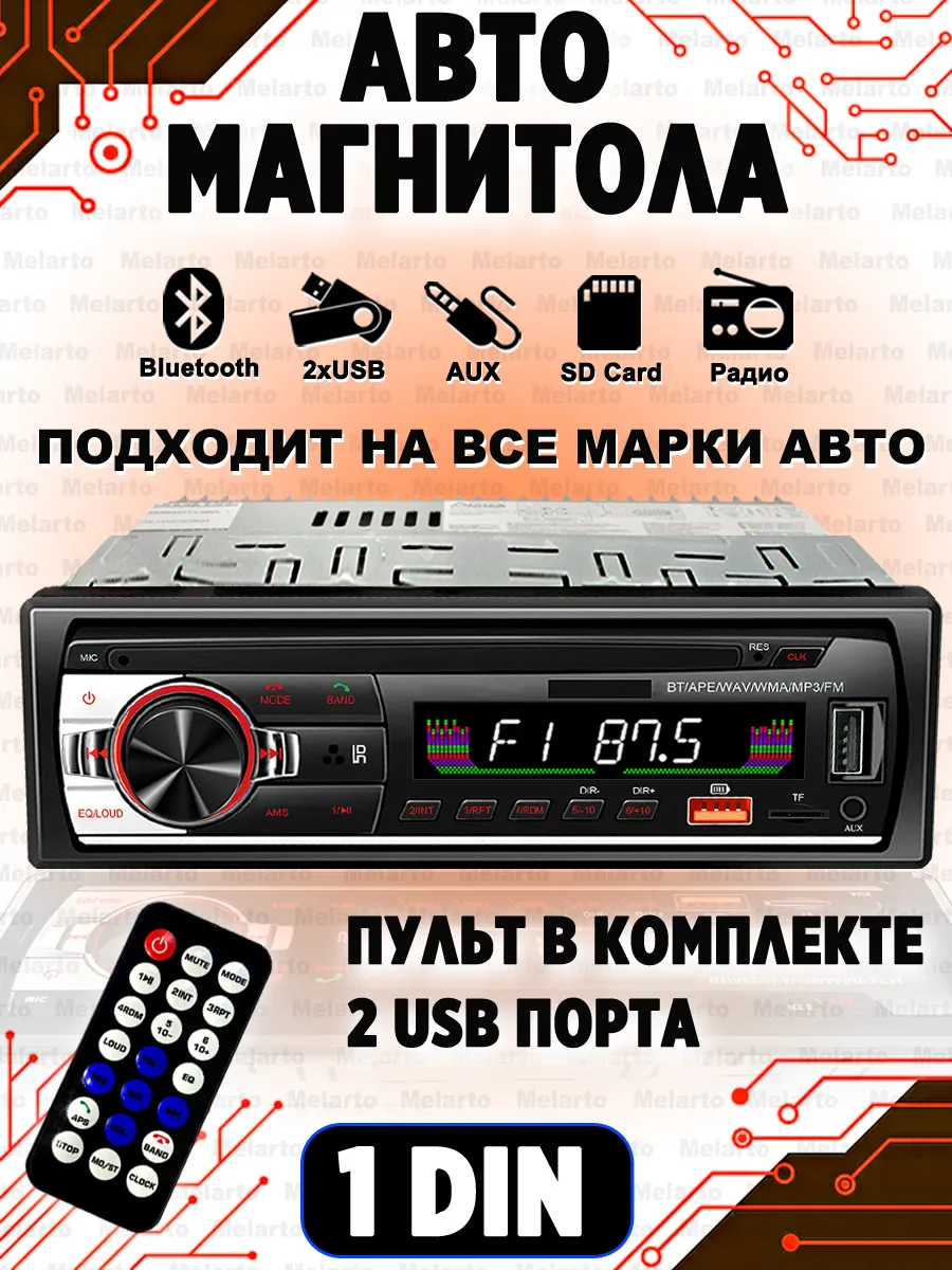 Магнитола для автомобиля