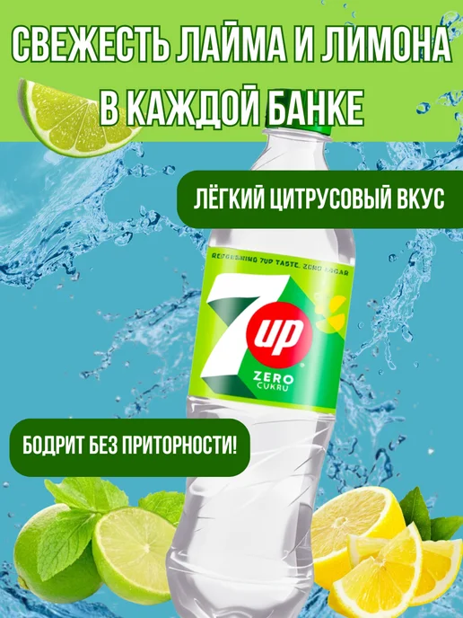 7up Напиток газированный Севен ап Zero Sugar 9 шт 1 л без сахара, 9 шт, 1 л, фото 4