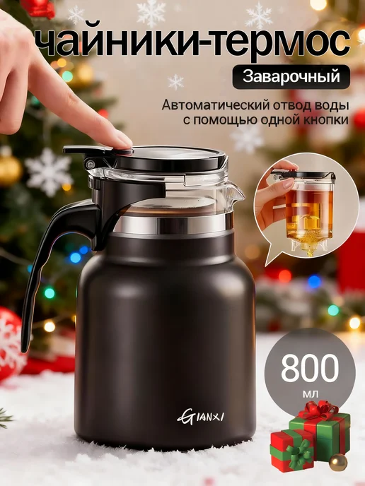 Gianxi Чайник заварочный, сито из нержавеющей стали, 650 мл, 800 мл, фото 2
