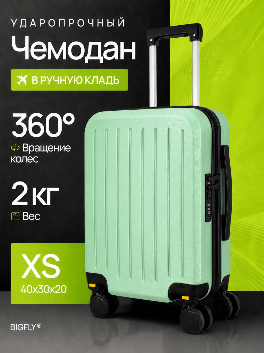 Дорожный чемодан на колесах XS (40 30 20) ручная кладь