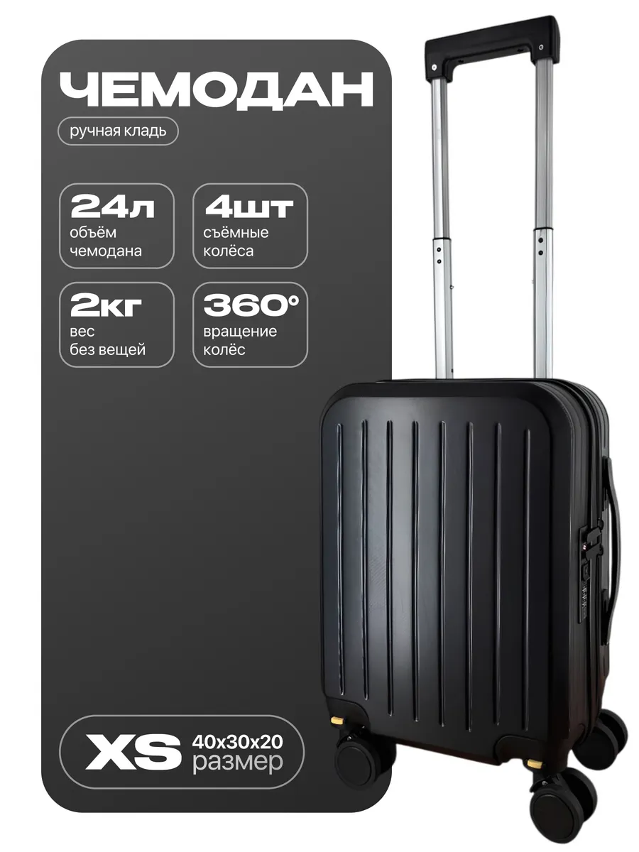 Дорожный чемодан на колесах XS (40 30 20) ручная кладь