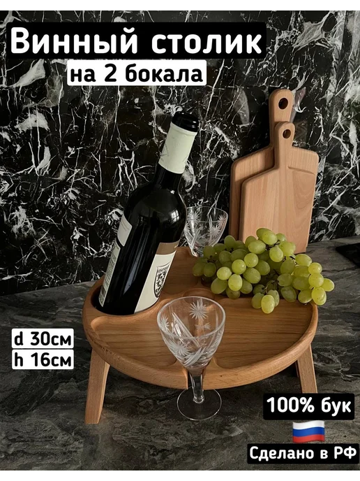 Деревяшки123 винный столик, бежевый