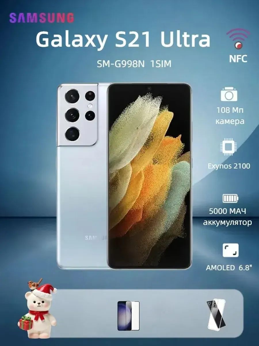 Galaxy S21 Ultra 12 256 ГБ Silver 1SIM SM-G998N Samsung 480655505 купить за 28 194 ₽ в интернет‑магазине Wildberries