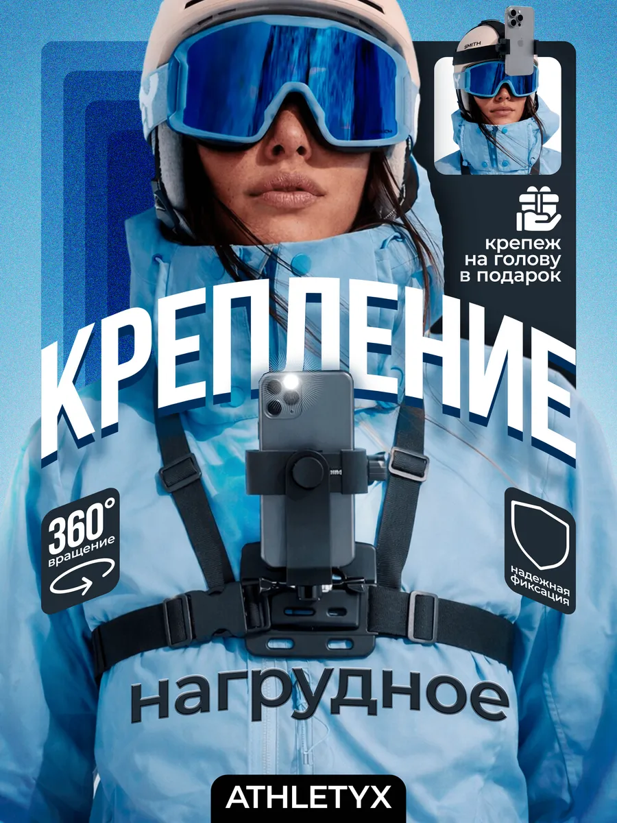 Набор креплений для экшн камер и телефона