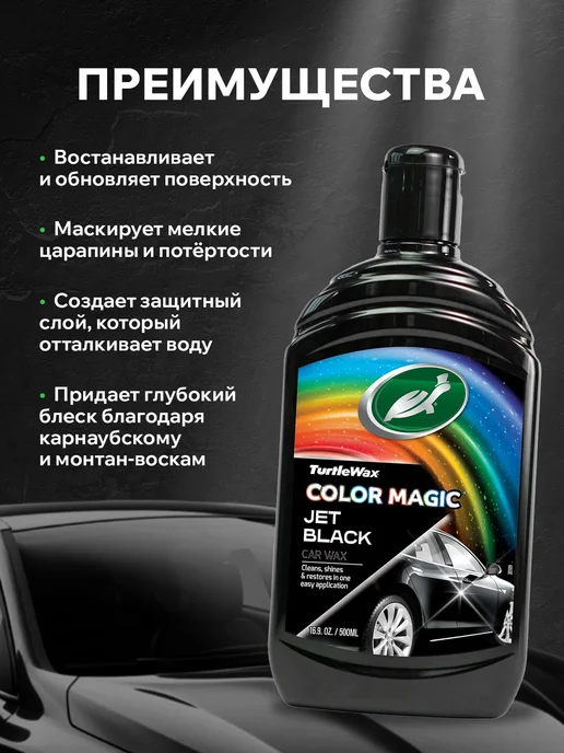TURTLE WAX Полироль для кузова и пластик автомобиля черный BLACK Wax, черный, фото 5
