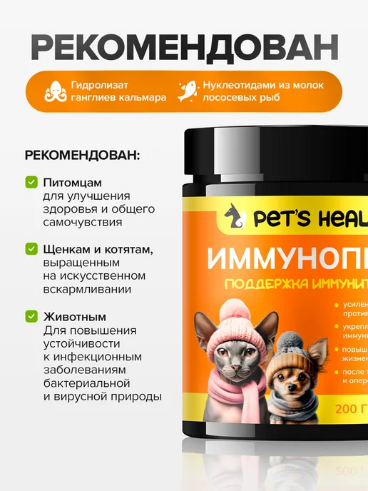 Pet's health Витамины для кошек и собак для иммунитета Иммунопетс, вариант, фото 2