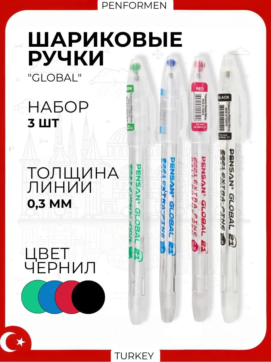Ручка Шариковая GLOBAL, набор 4 шт