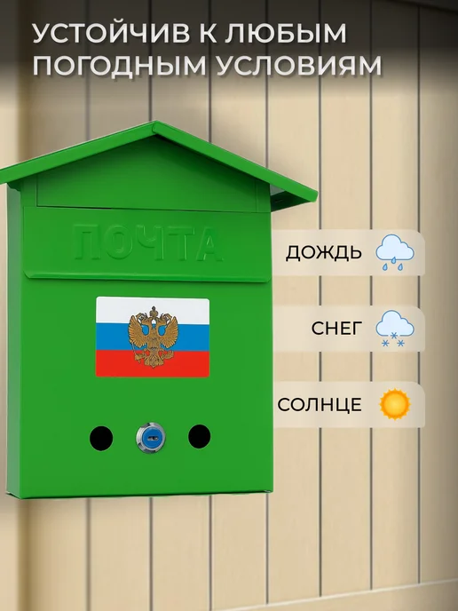 Почтовый ящик уличный металлический с замком, зеленый, фото 4