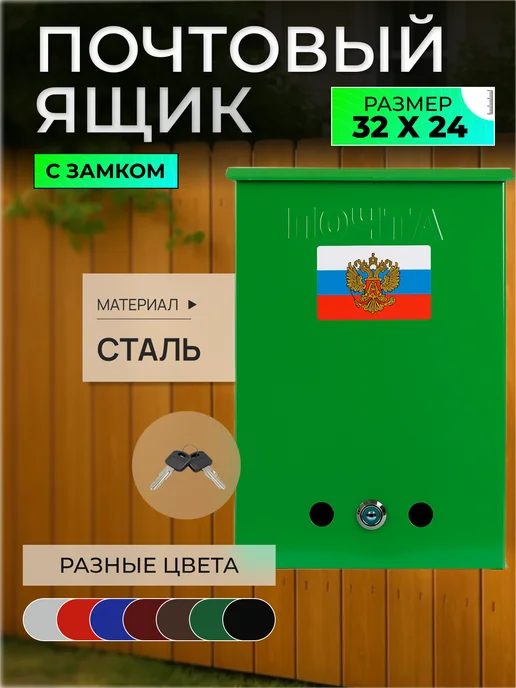 ПОЧТАЛЬОН Почтовый ящик с замком, зеленый