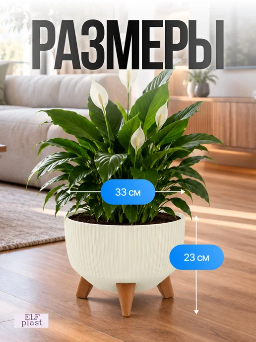 ELF plast Кашпо для цветов напольное на ножках 9.4 л, 12,4 л, фото 2