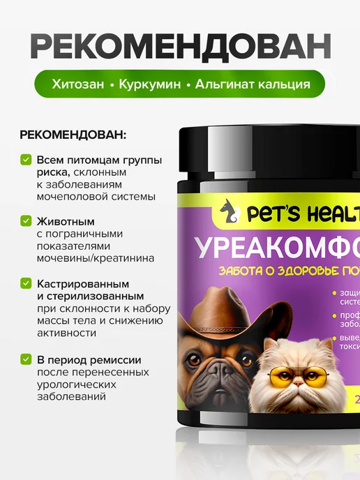 Pet's health Витамины для здоровья почек кошек и собак Уреакомфорт, вариант, фото 2