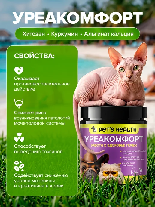 Pet's health Витамины для здоровья почек кошек и собак Уреакомфорт, вариант, фото 3