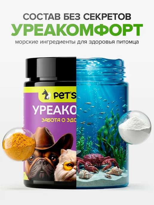 Pet's health Витамины для здоровья почек кошек и собак Уреакомфорт, вариант, фото 4