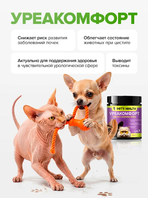 Pet's health Витамины для здоровья почек кошек и собак Уреакомфорт, вариант, фото 5