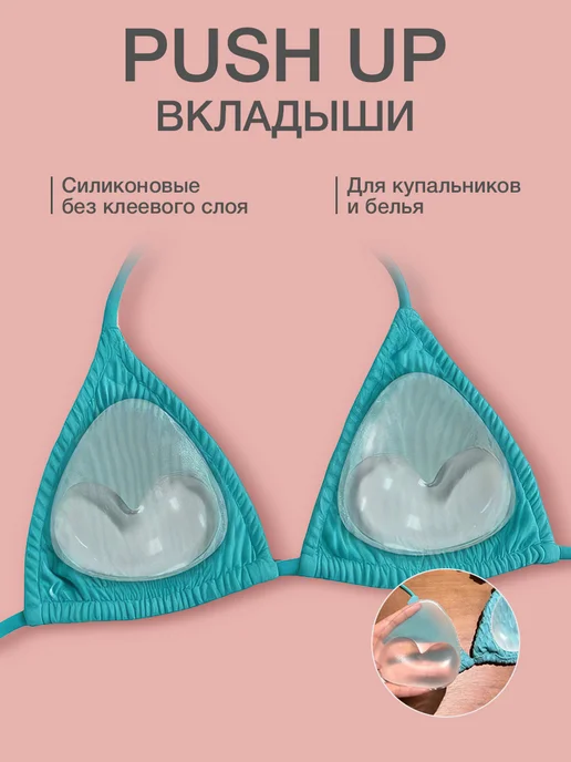 CRISMA Вкладыши пушап в купальник Чашечки в бюстгальтер, белый