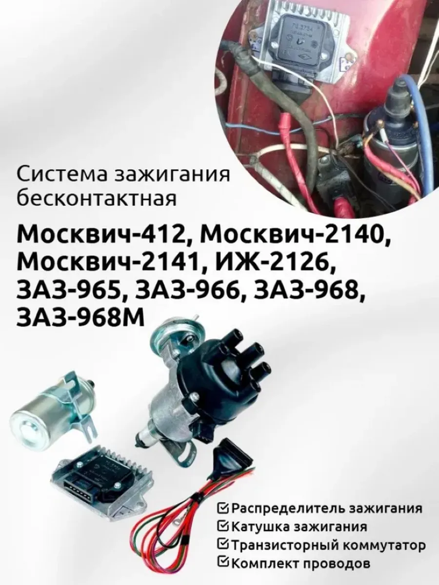 Бесконтактная система зажигания АЗЛК-2140 с дв.УЗАМ-33, 3317