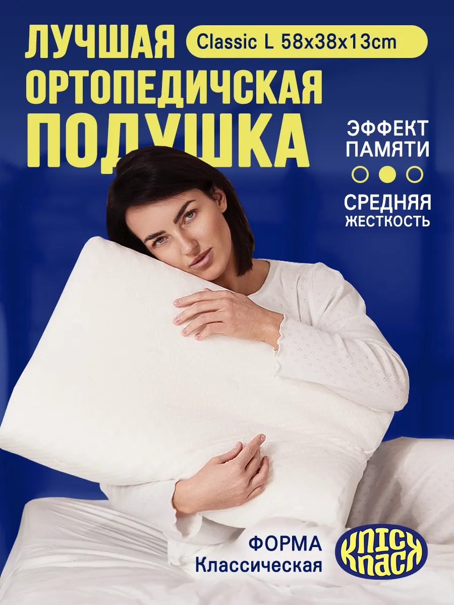 Подушка ортопедическая Memory Foam Classic L