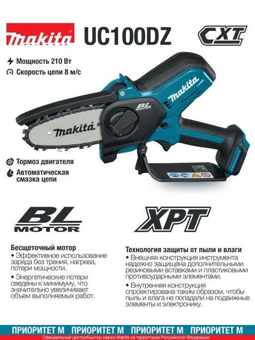 Makita Пила цепная UC100DZ 12В CXT, 10см (без АКБ и З У), голубой, фото 2
