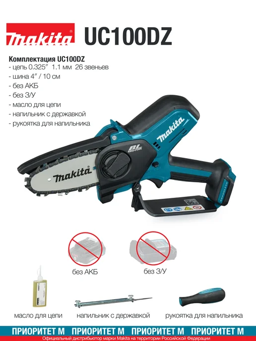 Makita Пила цепная UC100DZ 12В CXT, 10см (без АКБ и З У), голубой, фото 4