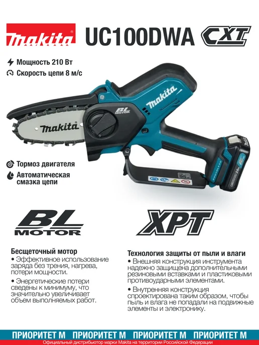 Makita Пила цепная UC100DWA 12В CXT, 10см (1 АКБ 2Ач, З У), голубой, фото 2
