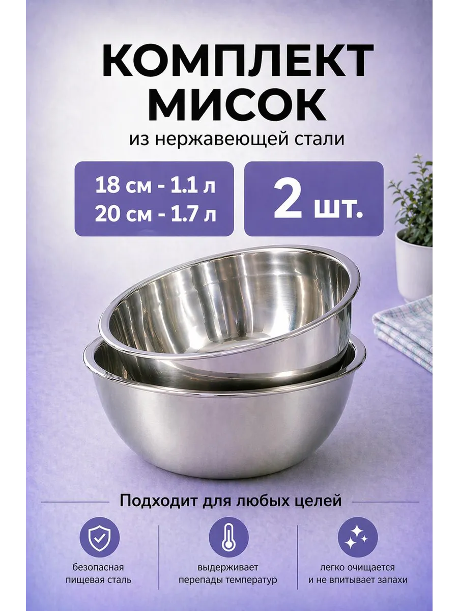 Миска 2шт 18-20см