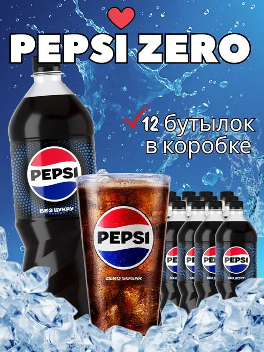 pepsi Напиток газированный без сахара Пепси Zero 12 шт 0,5 л, 12 шт, 500 мл, фото 2