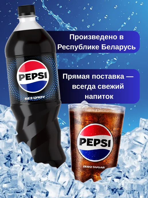 pepsi Напиток газированный без сахара Пепси Zero 12 шт 0,5 л, 12 шт, 500 мл, фото 3