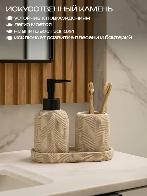 HAUSVILL Набор аксессуаров для ванной из камня, бежевый, фото 2