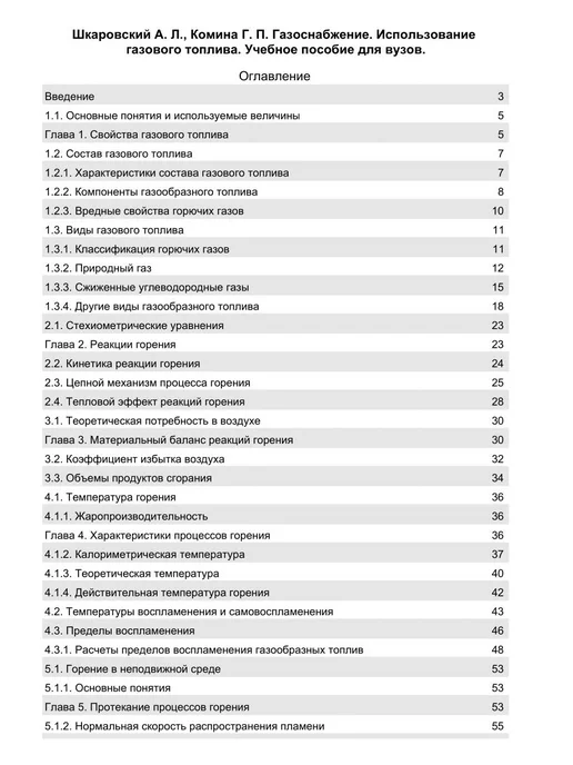 Издательство Лань Газоснабжение. Использование газового топлива. Учебное пособ, вариант, фото 2