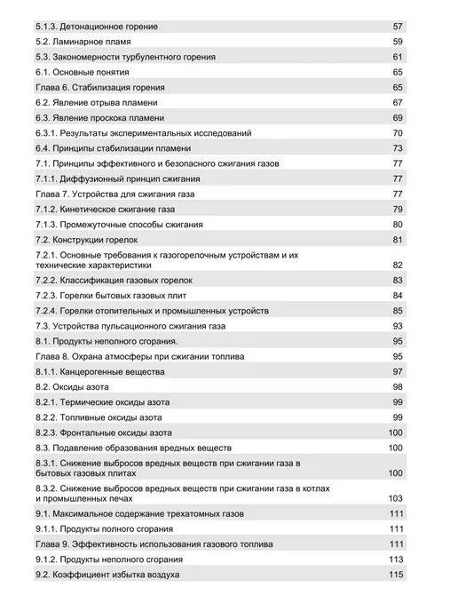 Издательство Лань Газоснабжение. Использование газового топлива. Учебное пособ, вариант, фото 3