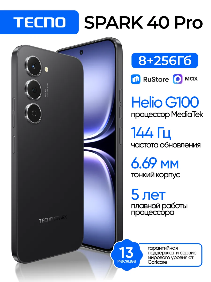 Смартфон SPARK 40 Pro 8+256GB Ink Black, Ростест
