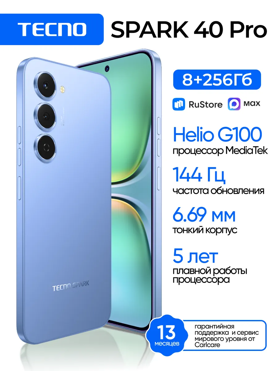 Смартфон SPARK 40 Pro 8+256GB Lake Blue, Ростест