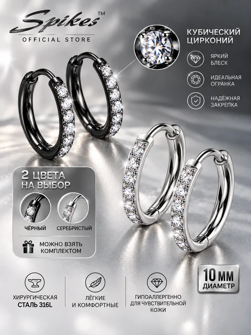 Spikes Серьги-кольца 10 мм из стали 316L с кубическим цирконием, 316 л, фото 3
