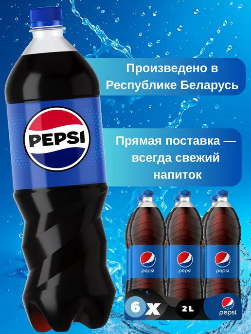 pepsi Напиток газированный Пепси Classic 6 шт 1,5 л, 6 шт, 1,5 л, фото 3