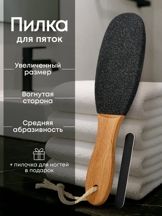 CKJUFY Пемза пилка для стоп пяток ног терка двусторонняя деревянная, вариант