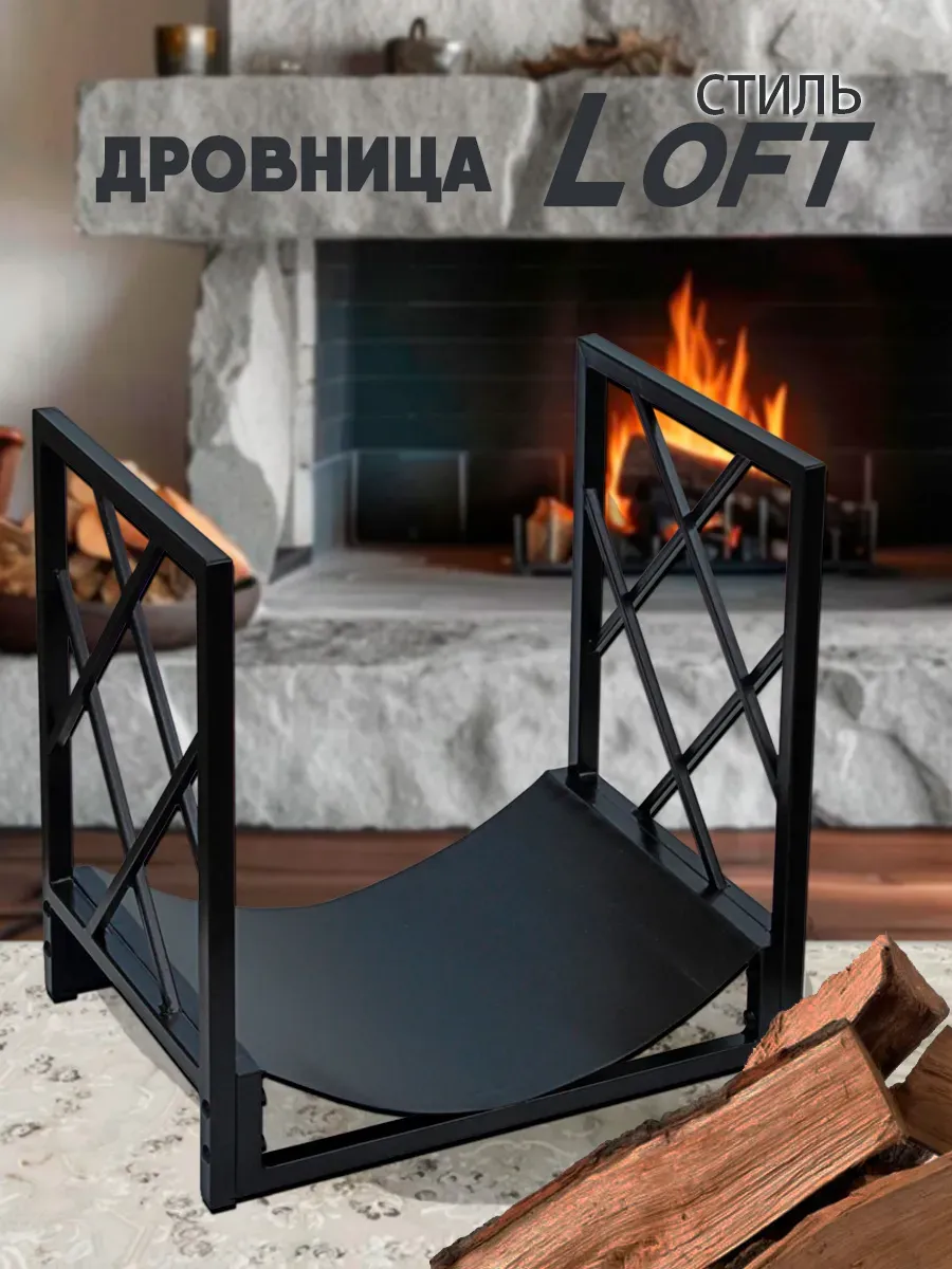 Дровница