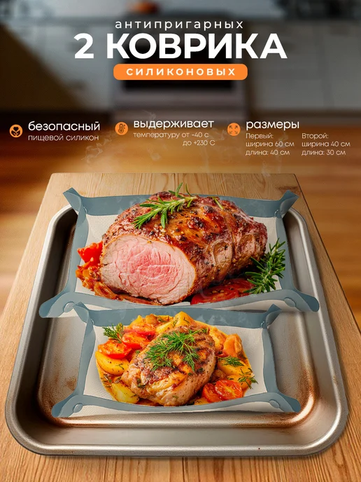 Коврик для запекания Силиконовый коврик для выпечки в духовке армированный, 2 шт