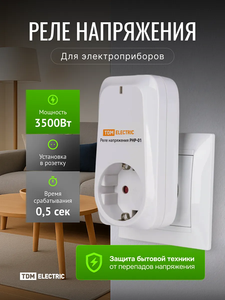 Стабилизатор напряжения в розетку, 16А, реле
